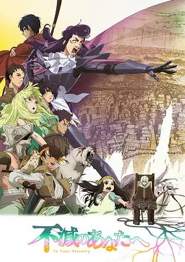 《致不灭的你第二季》：命运羁绊，不死少年再度启程，探寻生命意义的永恒之旅