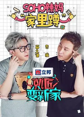 《就匠变新家第一季》：爆改出租屋，看设计师如何用巧思点亮你的生活！