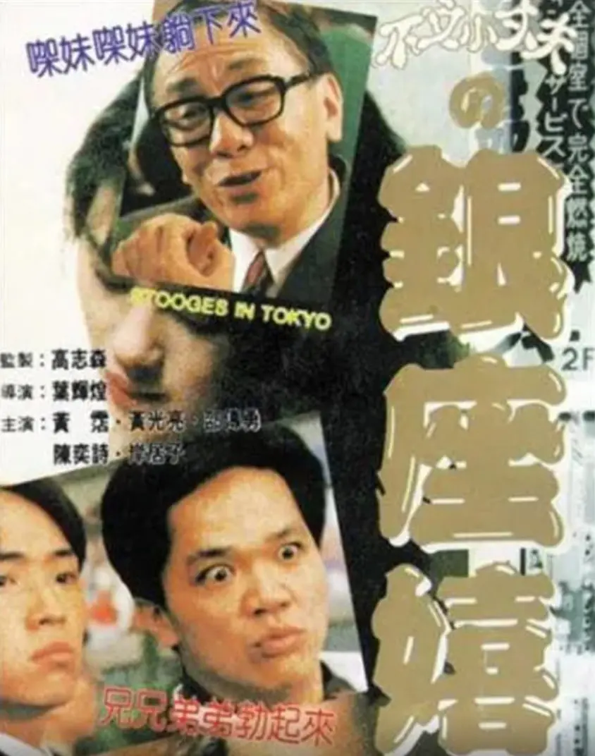 《不文小丈夫之银座嬉春》：废柴逆袭！看小男人如何玩转银座，爆笑又励志！