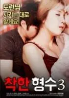 《善良的嫂子3》：伦理与欲望的挣扎，情感漩涡下的救赎之路？