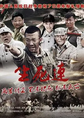 《生死连》：战火淬炼的兄弟情义，小人物的抗战史诗 | 深度影评