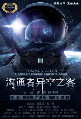 《沟通者》：一场关于理解与救赎的灵魂对话，探讨人性深处的挣扎与希望