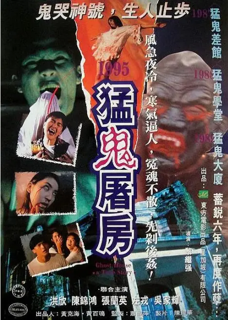 《猛鬼屠房》：港式恐怖经典，冤魂索命的惊悚之夜，胆小者慎入！