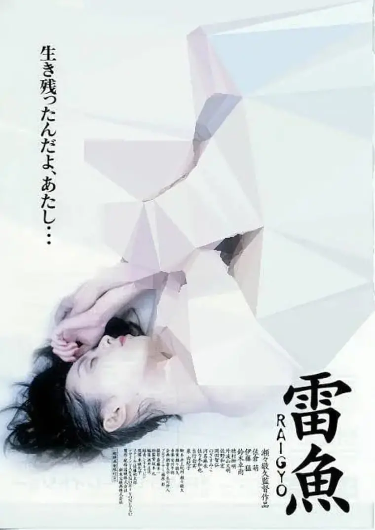 《雷鱼》影评：被忽视的沼泽史诗，一场关于生存与救赎的残酷寓言