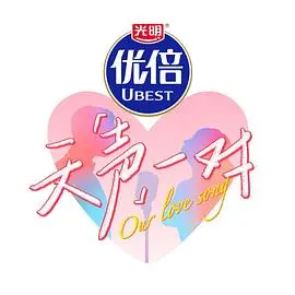 《天声一对》：当古典音乐邂逅现代爱情，奏响都市浪漫协奏曲！