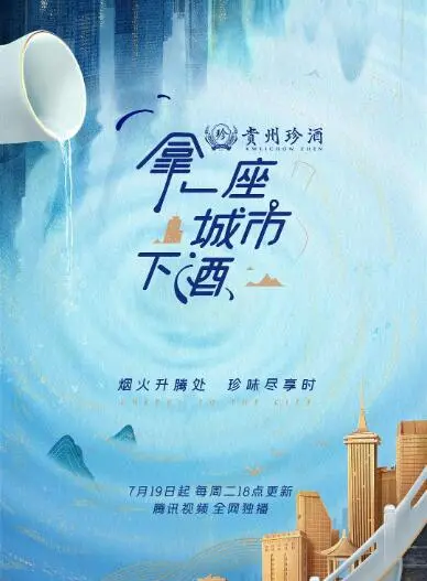 《拿一座城市下酒》：一曲关于失落与坚守的城市挽歌，敬过往，敬未来！