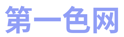 第一色网 Logo